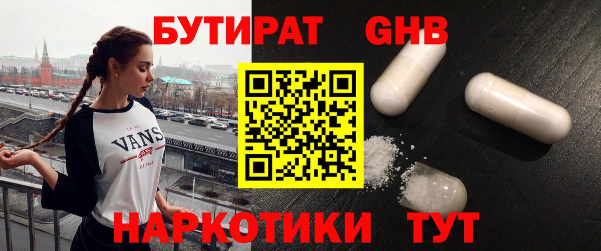 БУТИРАТ BDO Лабинск