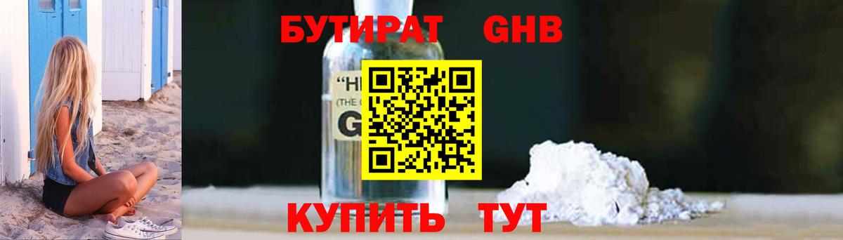 Бутират  Бутират бутик  Вход с VPN  Лабинск 