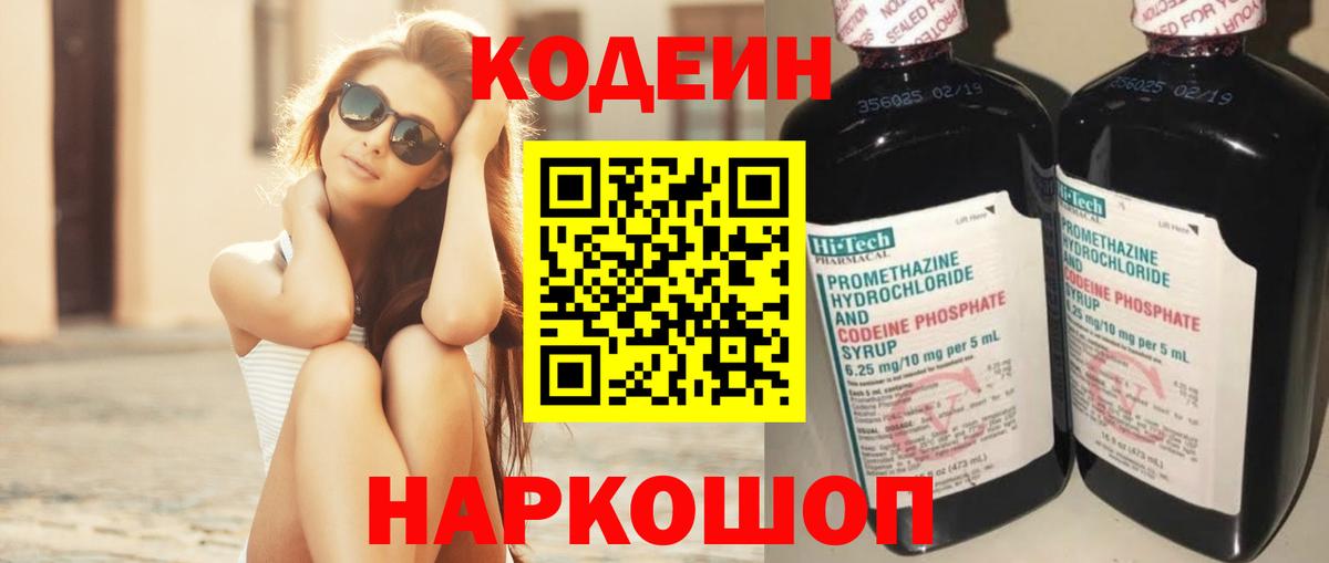 Codein Purple Drank Лабинск