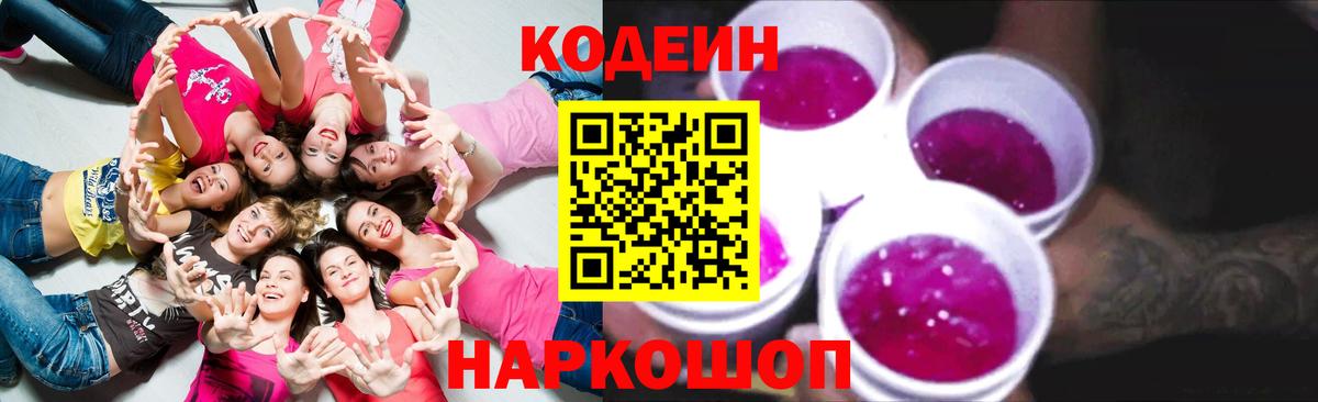 Кодеиновый сироп Lean напиток Lean (лин)  цены наркотик  Лабинск  Кодеин Purple Drank  Вход с VPN 