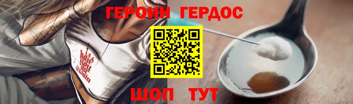 ГЕРОИН Heroin  Вход с VPN  Лабинск 