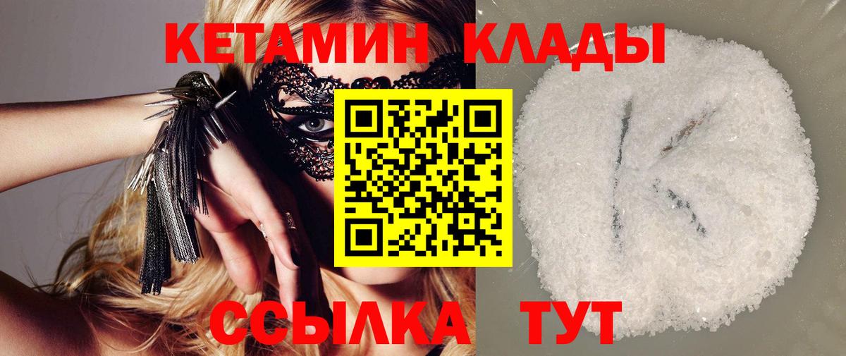 КЕТАМИН ketamine Лабинск