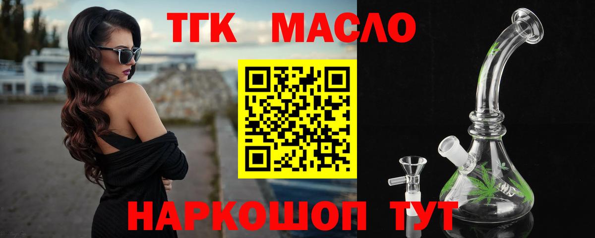 Дистиллят ТГК гашишное масло Лабинск